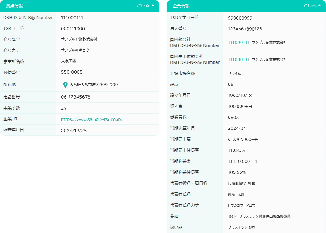 拠点情報・企業情報