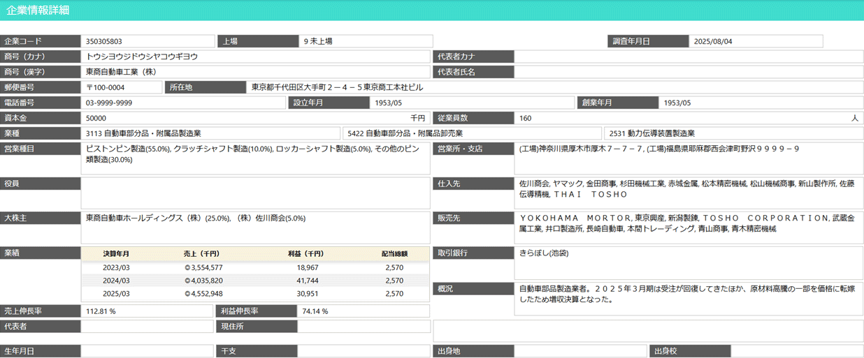 企業情報画面