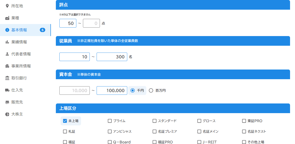 リストアップPLUS