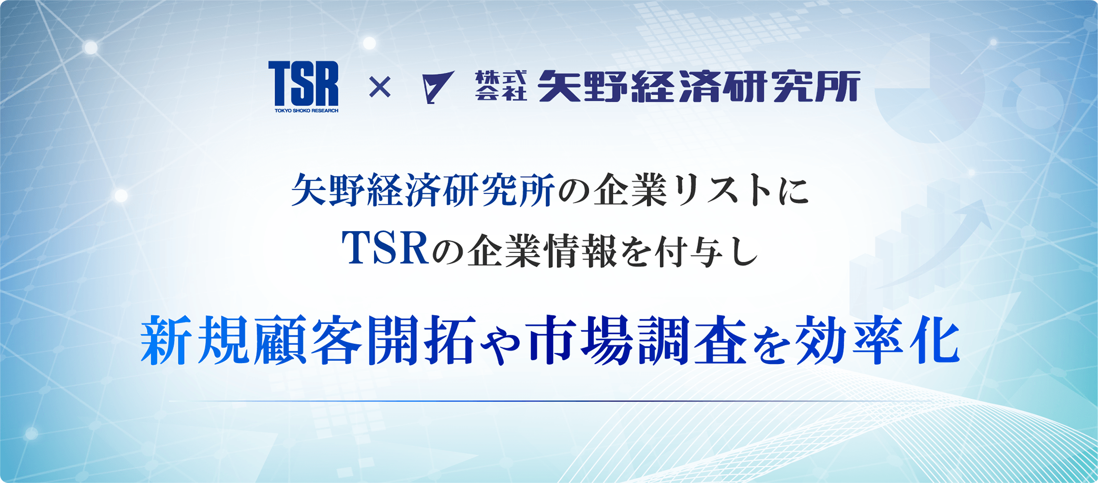 TSR業界別企業情報ファイル