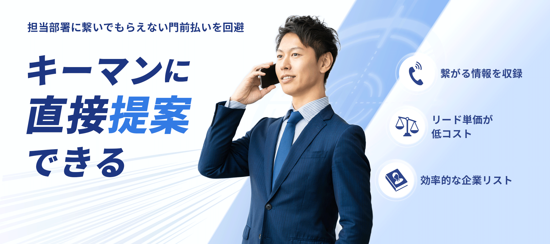 情報システム／経営企画部門担当者データベース（ターゲティングDB）