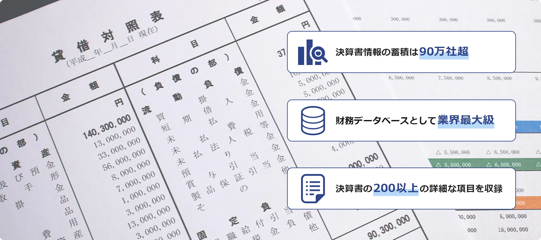 TSR財務情報ファイル
