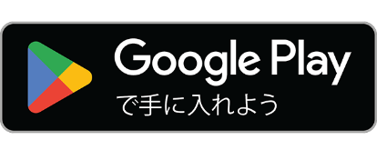 Androidをお使いの方