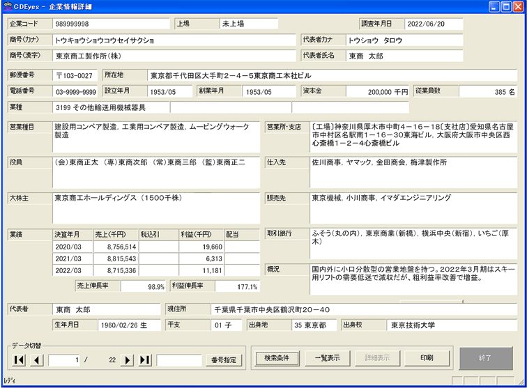 企業情報画面