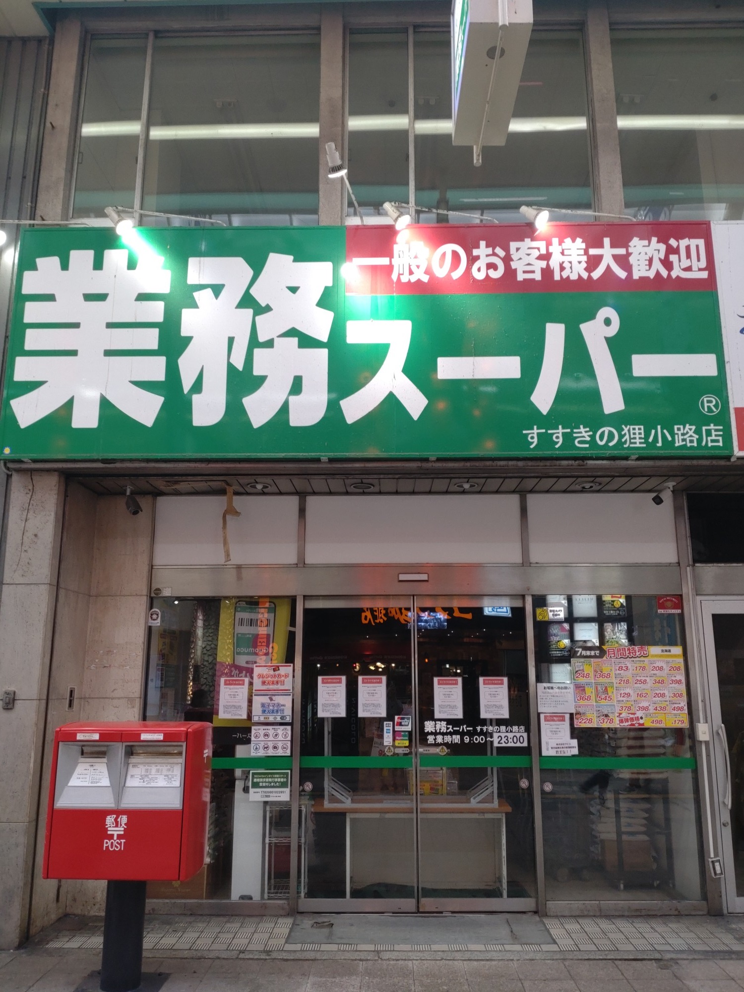 ケヒコが運営する「業務スーパー」の店舗(7月20日撮影)